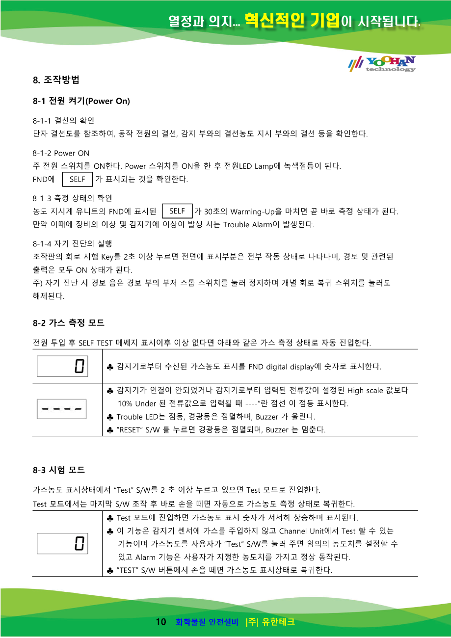 GC-2500Rx_사용설명서(1.0)_페이지_11.png