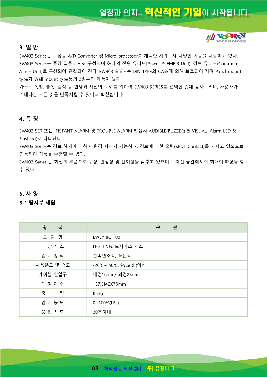 EW403 사용설명서(1.0)_페이지_04.png