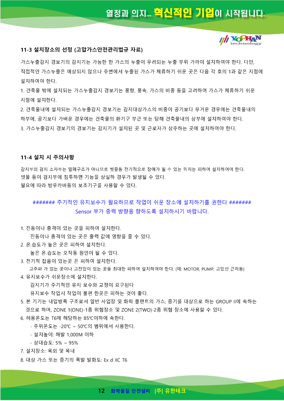 EWEX IIB 100 사용설명서(1.0)_페이지_13.png