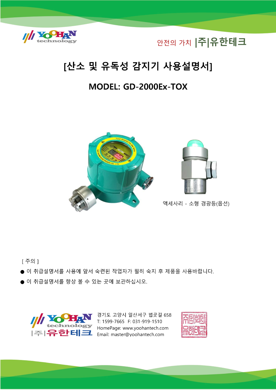 GD-2000Ex-TOX_사용설명서(1.0)_페이지_01.png