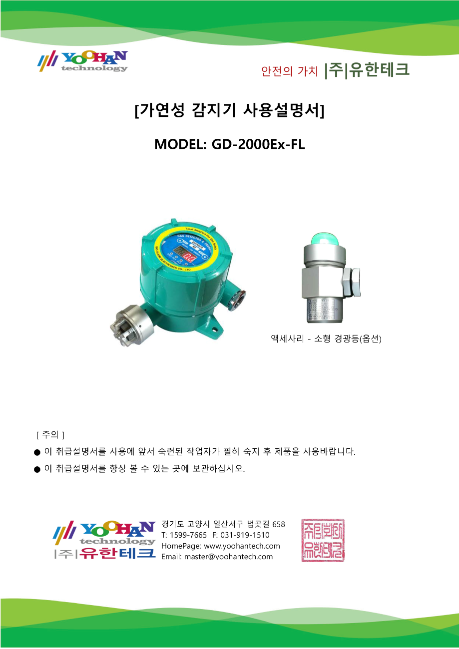 GD-2000Ex-FL_사용설명서(1.0)_페이지_01.png