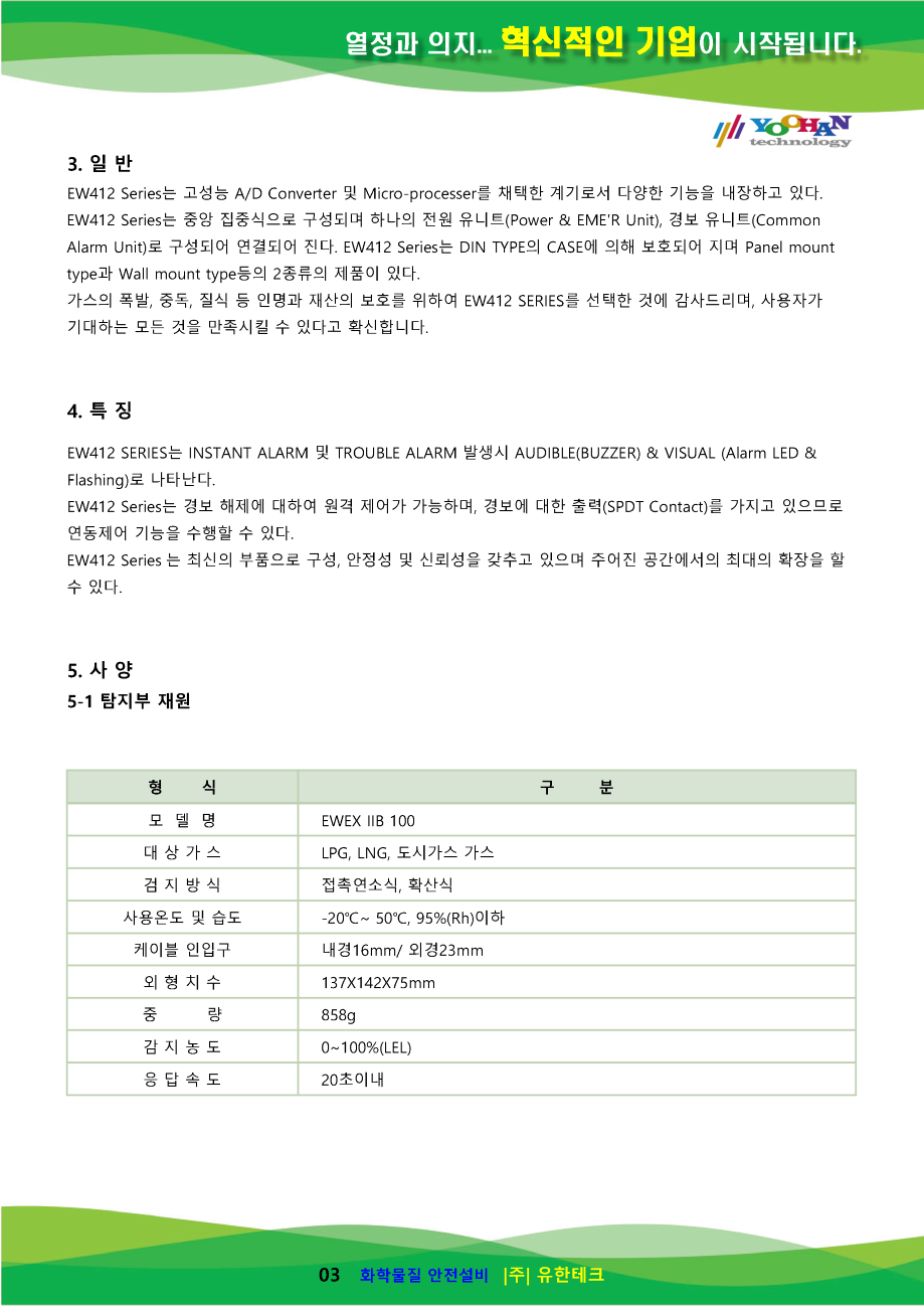 EW412 사용설명서(1.0)_페이지_04.png