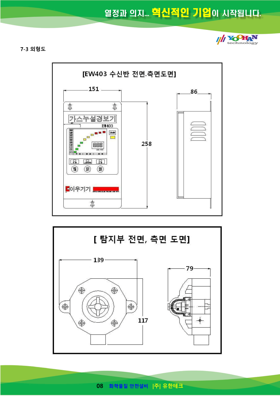 EW403 사용설명서(1.0)_페이지_09.png