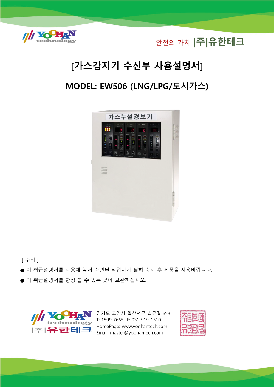 EW-506(LNG LPG) 사용설명서(1.0)_페이지_01.png