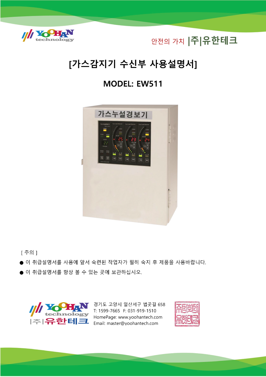 EW511(이우기기 파워) 사용설명서(1.0)_페이지_01.png