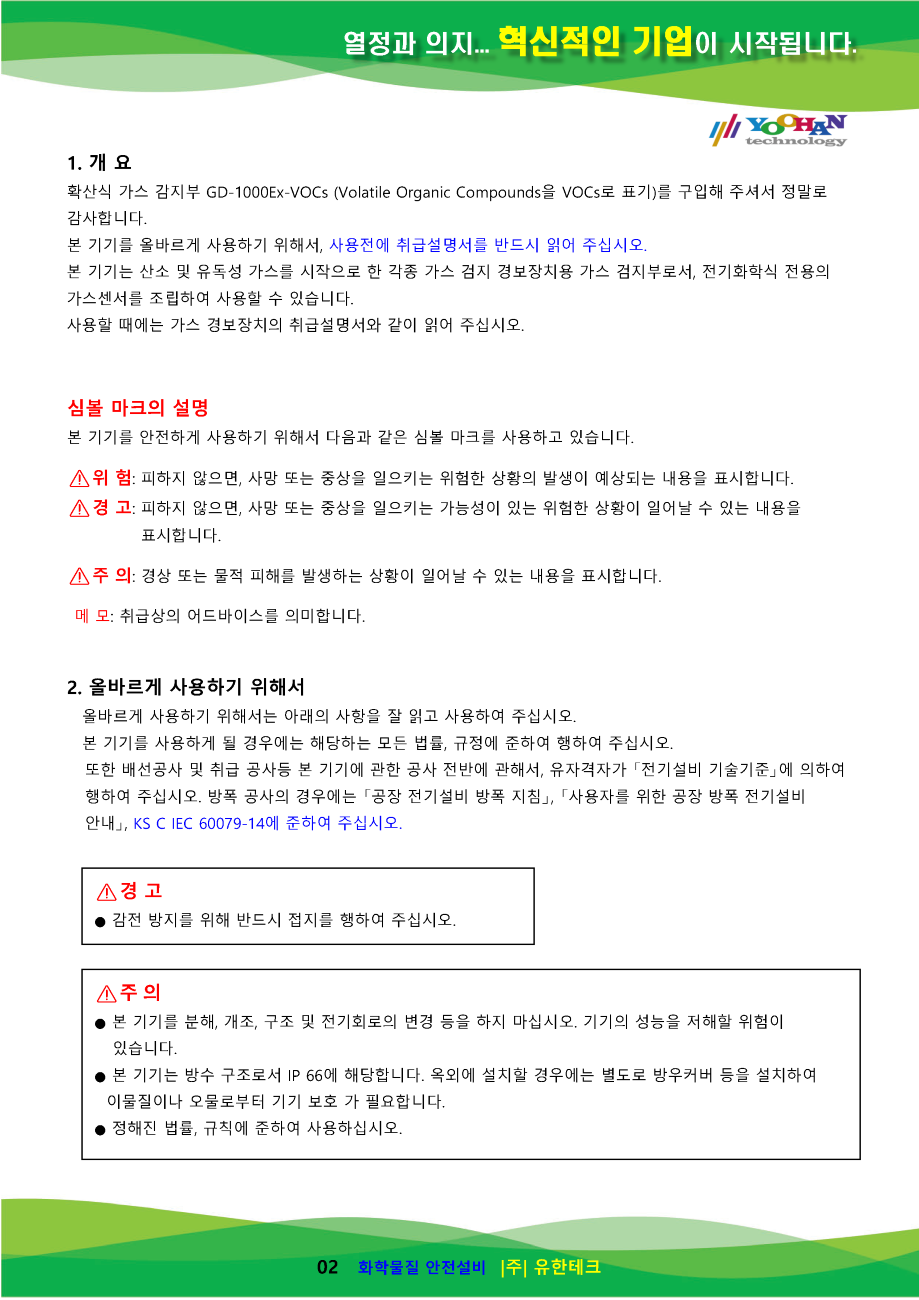 GD-1000Ex-VOCs_사용설명서(1.0)_페이지_03.png