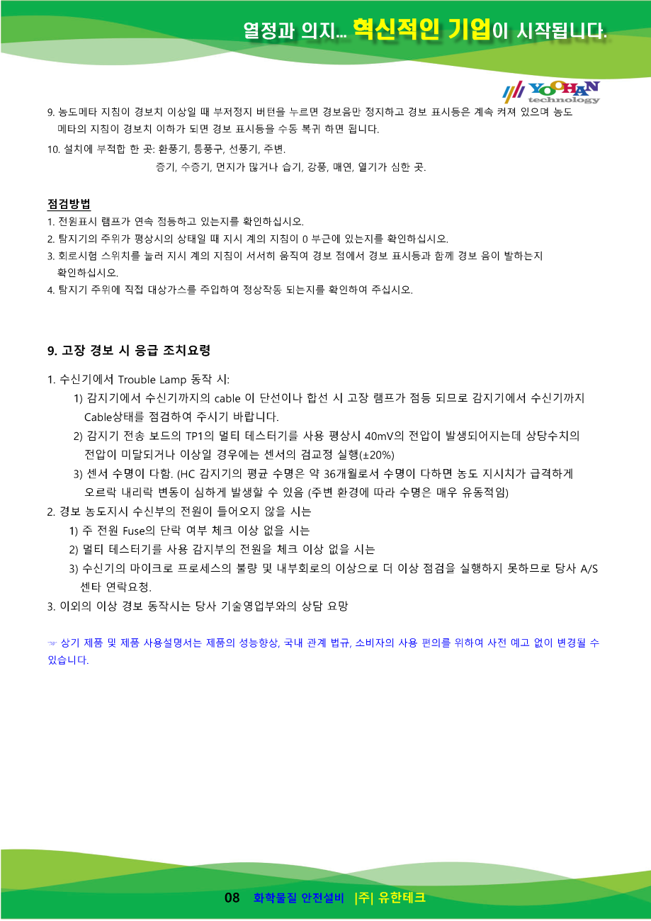 EW512 사용설명서(1.0)_페이지_09.png