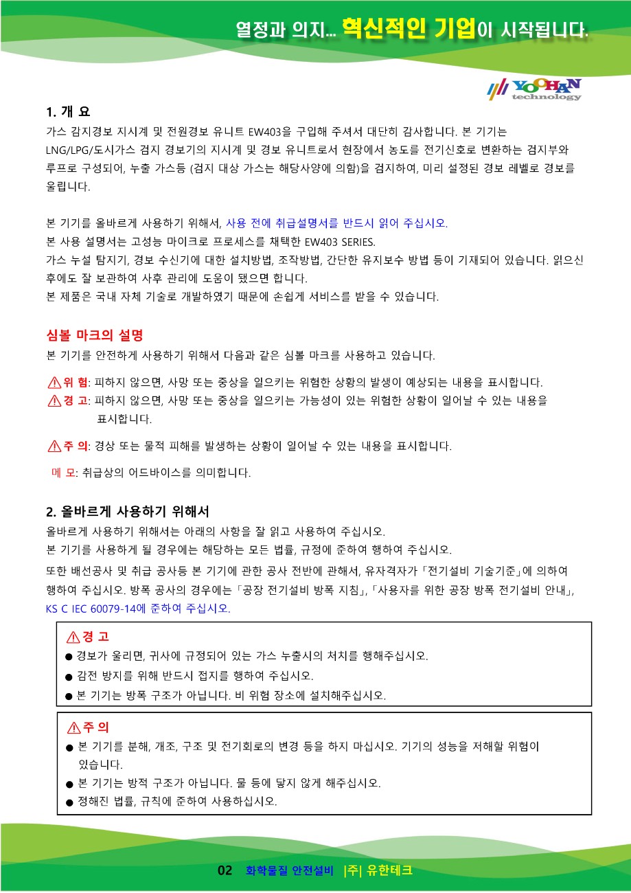 EW403 사용설명서(1.0)_페이지_03.png