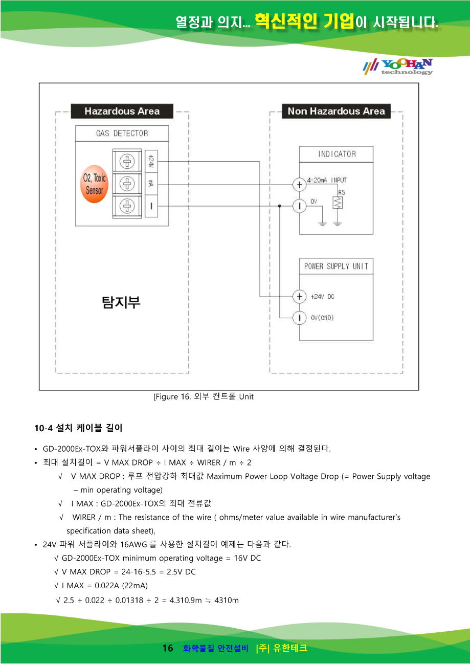 GD-2000Ex-TOX_사용설명서(1.0)_페이지_17.png