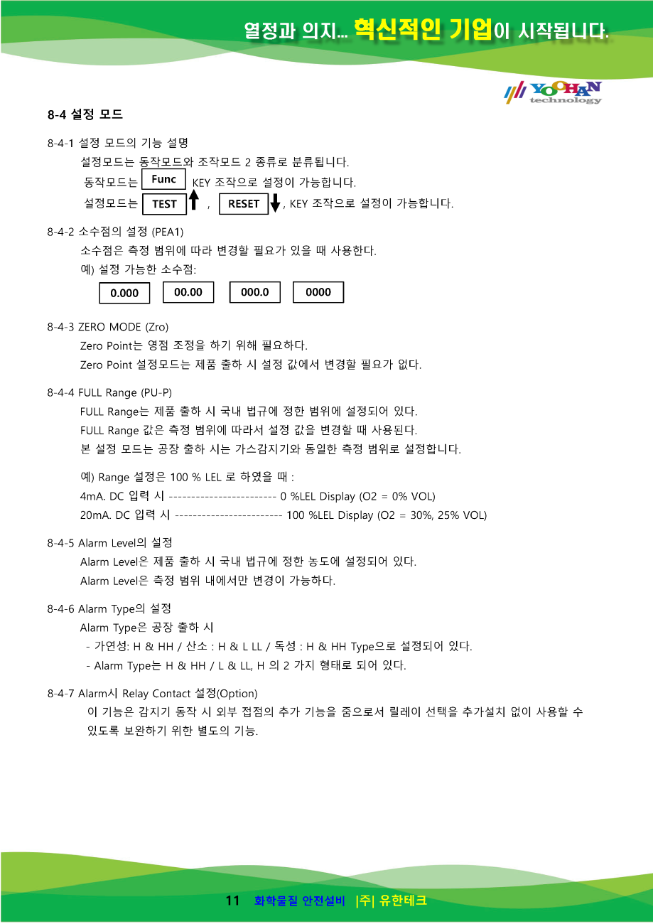 GC-2500Rx_사용설명서(1.0)_페이지_12.png