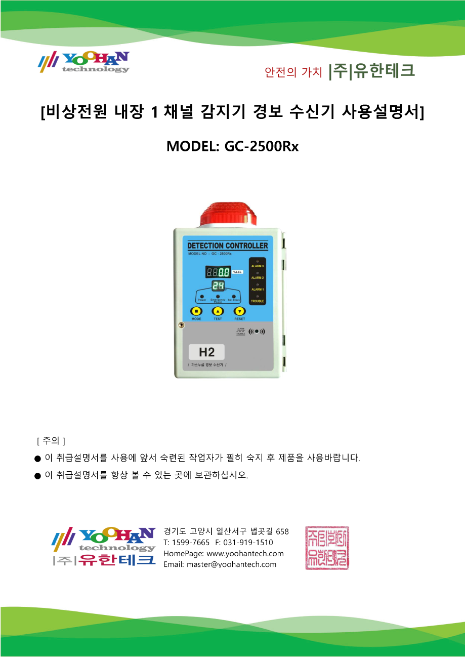 GC-2500Rx_사용설명서(1.0)_페이지_01.png