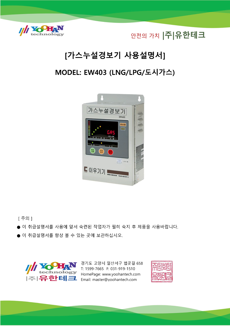 EW403 사용설명서(1.0)_페이지_01.png