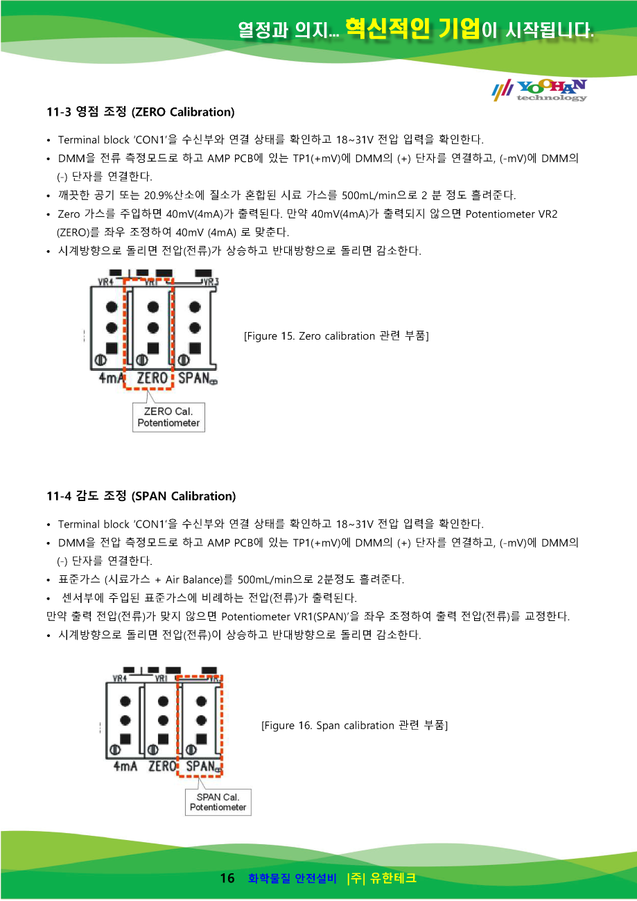 GD-1000Ex-VOCs_사용설명서(1.0)_페이지_17.png