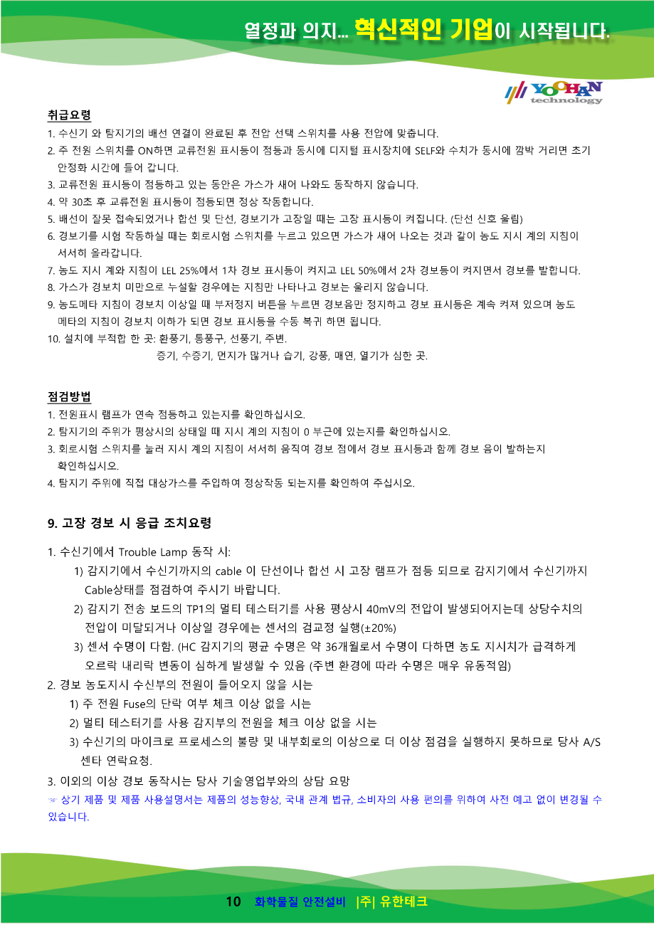 EW-506(LNG LPG) 사용설명서(1.0)_페이지_11.png