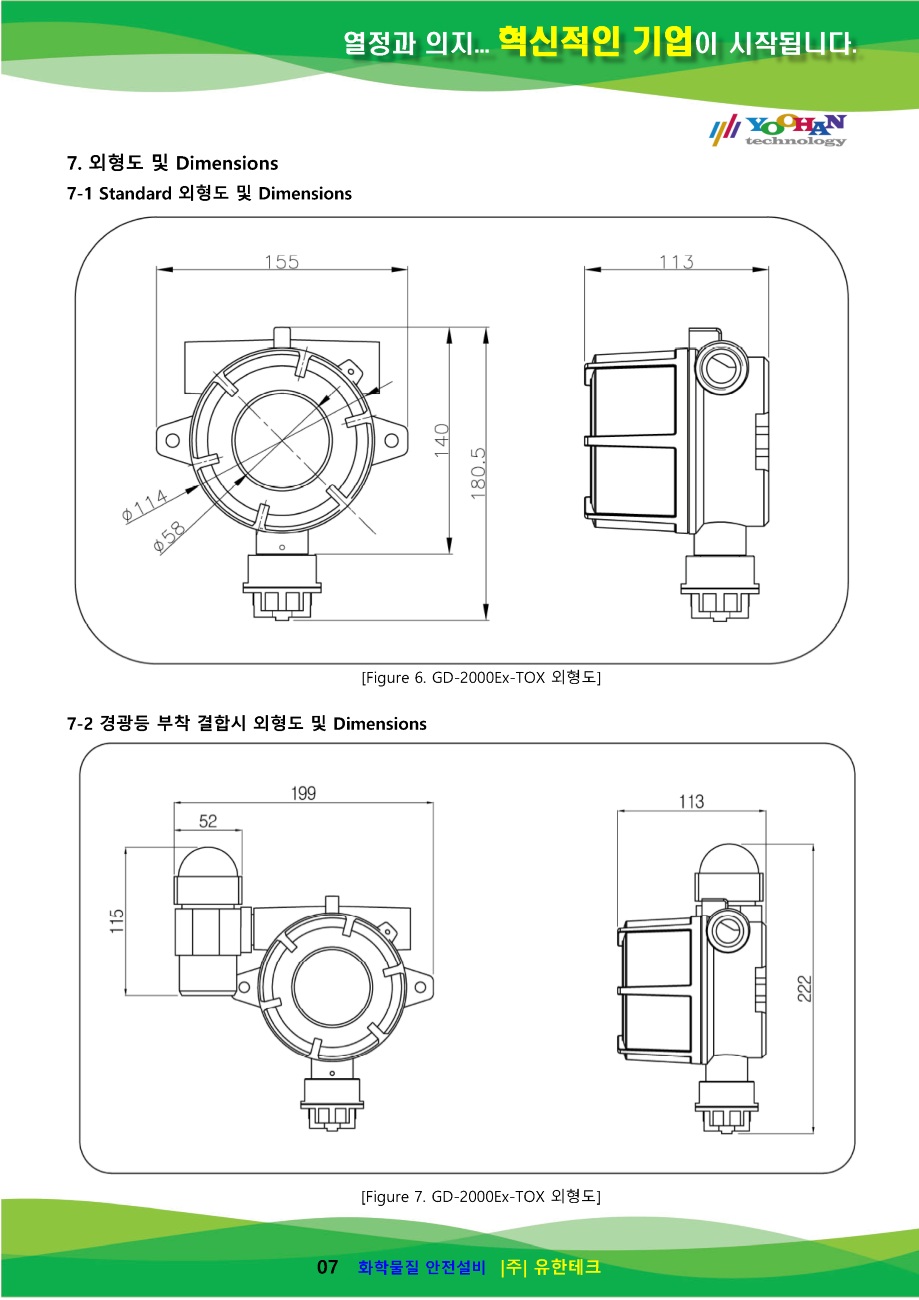 GD-2000Ex-TOX_사용설명서(1.0)_페이지_08.png