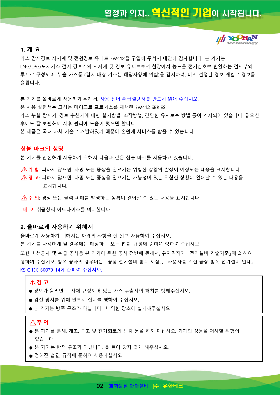 EW412 사용설명서(1.0)_페이지_03.png