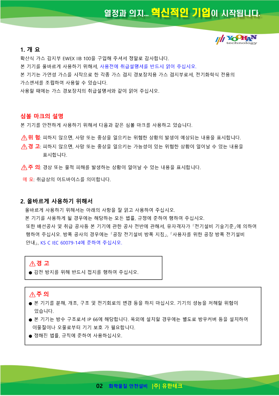 EWEX IIB 100 사용설명서(1.0)_페이지_03.png