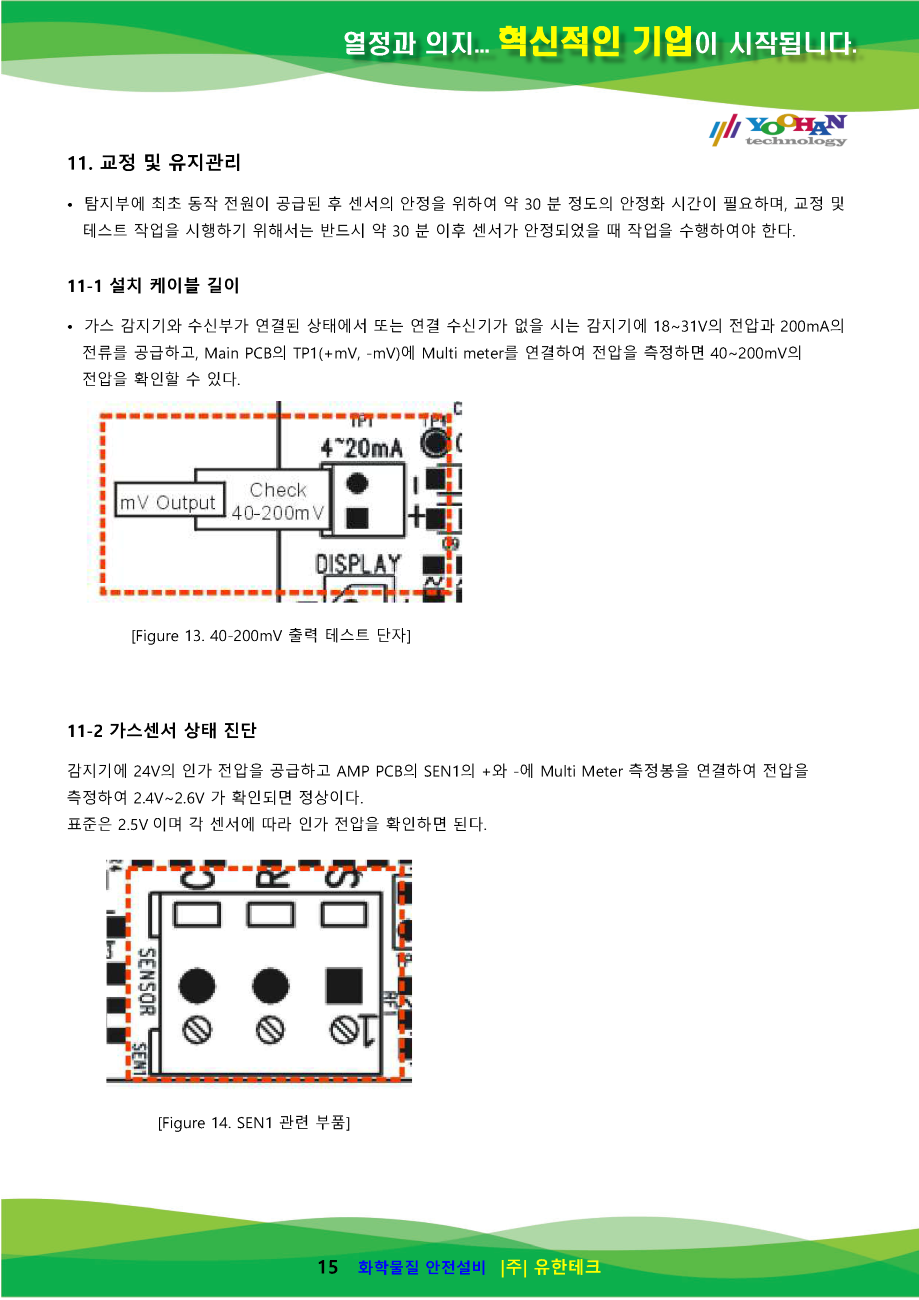 GD-1000Ex-VOCs_사용설명서(1.0)_페이지_16.png