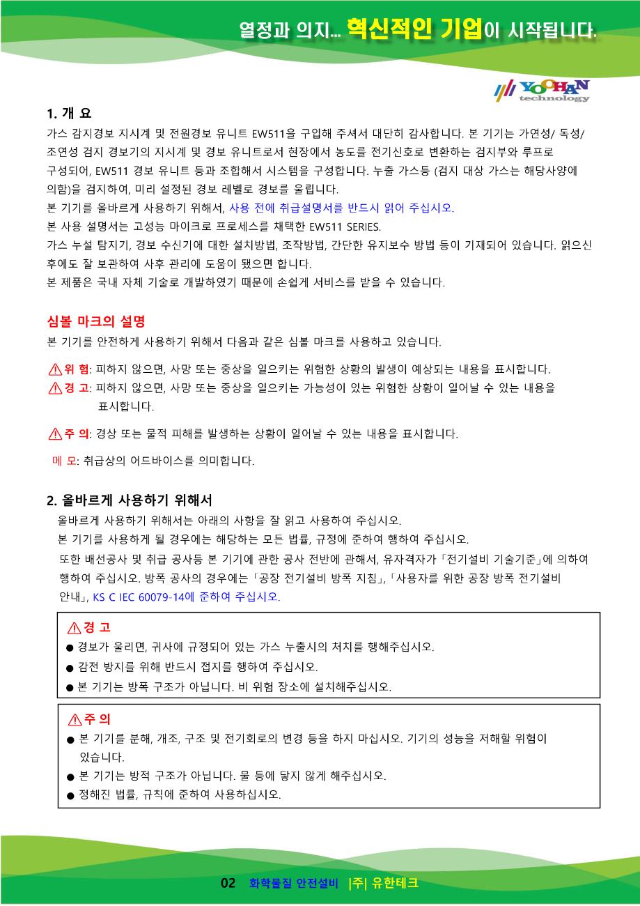 EW511(이우기기 파워) 사용설명서(1.0)_페이지_03.png