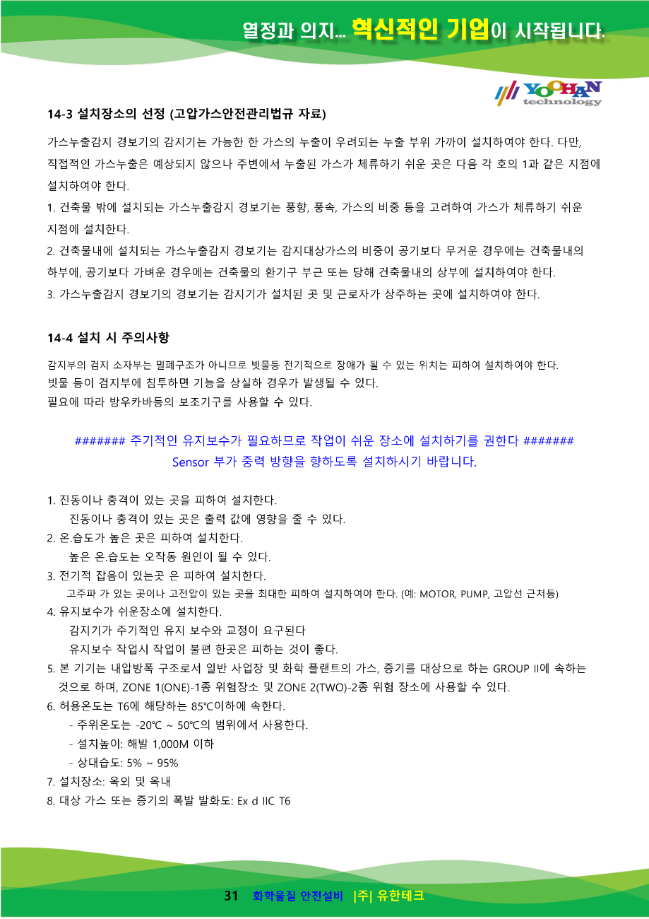 GD-2000Ex-FL_사용설명서(1.0)_페이지_32.png