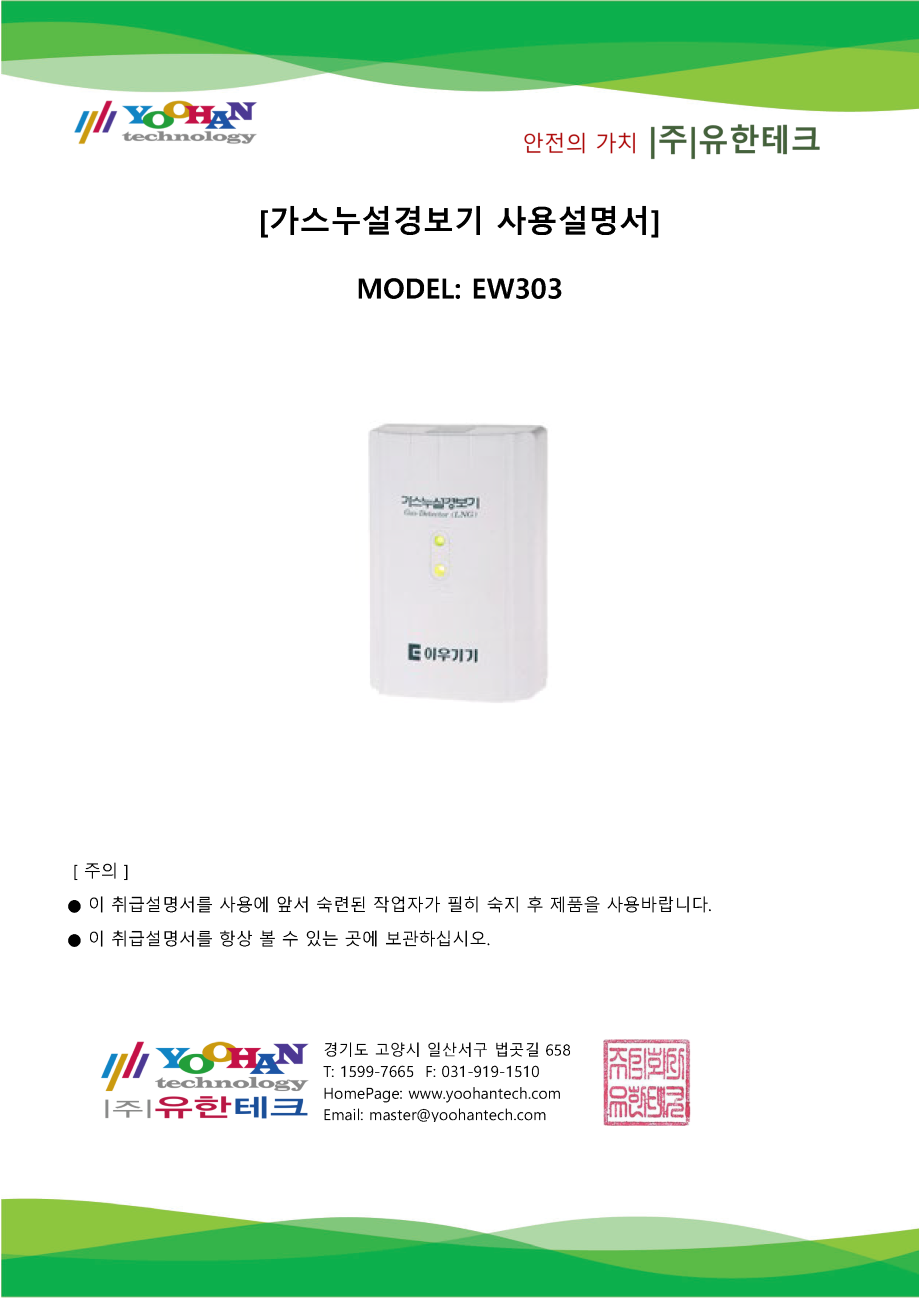 EW303 사용설명서(1.0)_페이지_1.png