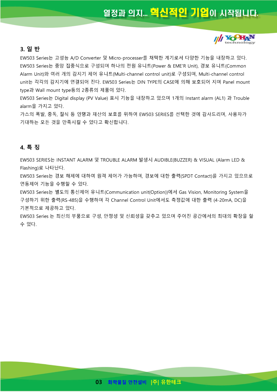 EW503(LNG LPG) 사용설명서(1.0)_페이지_04.png