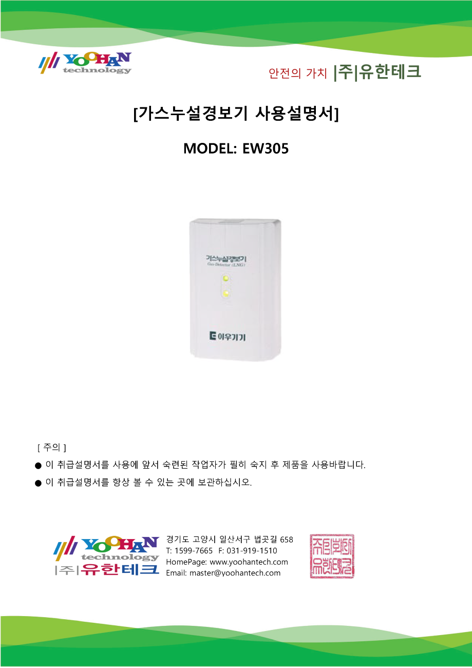 EW305 사용설명서(1.0)_페이지_1.png