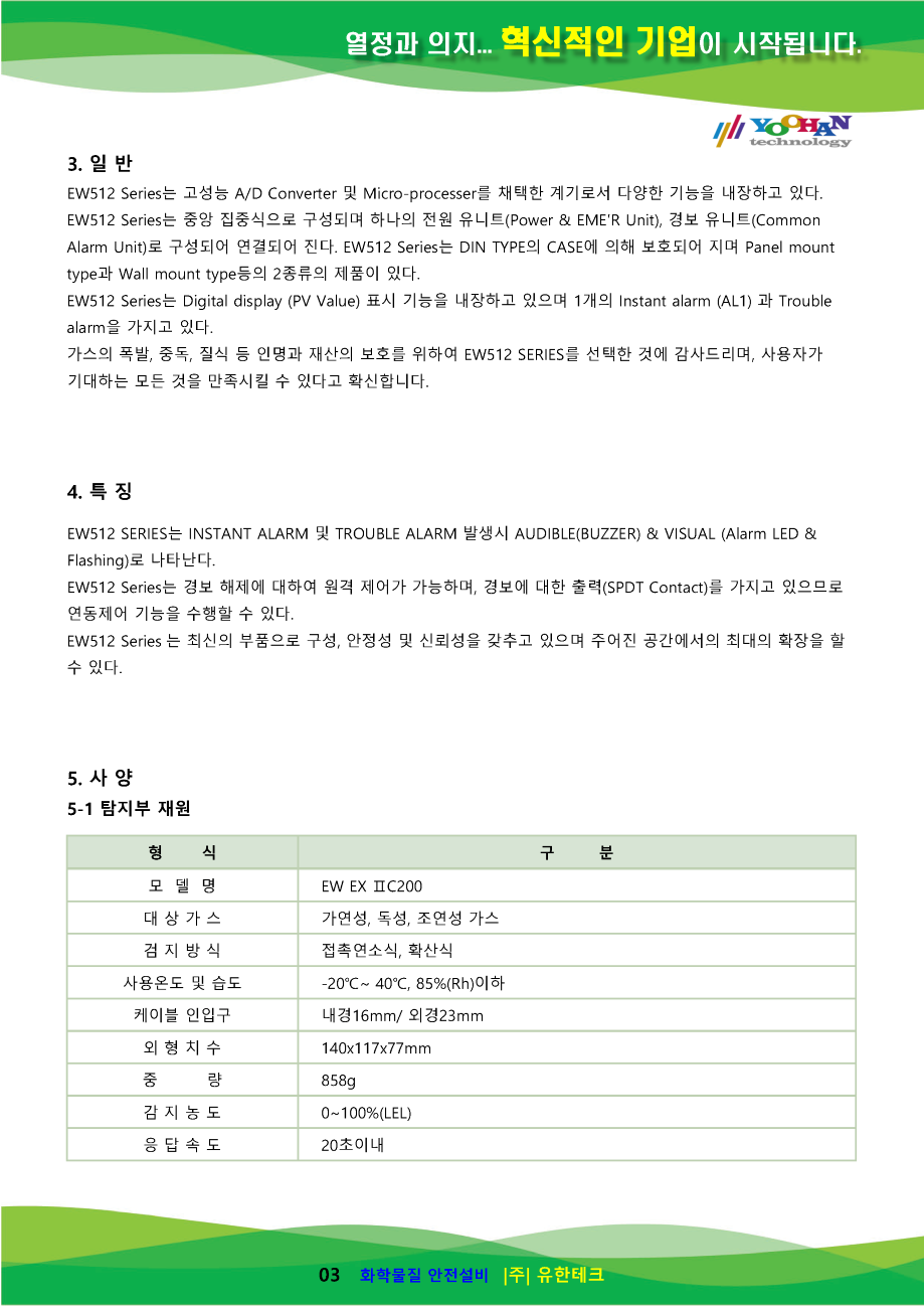 EW512 사용설명서(1.0)_페이지_04.png