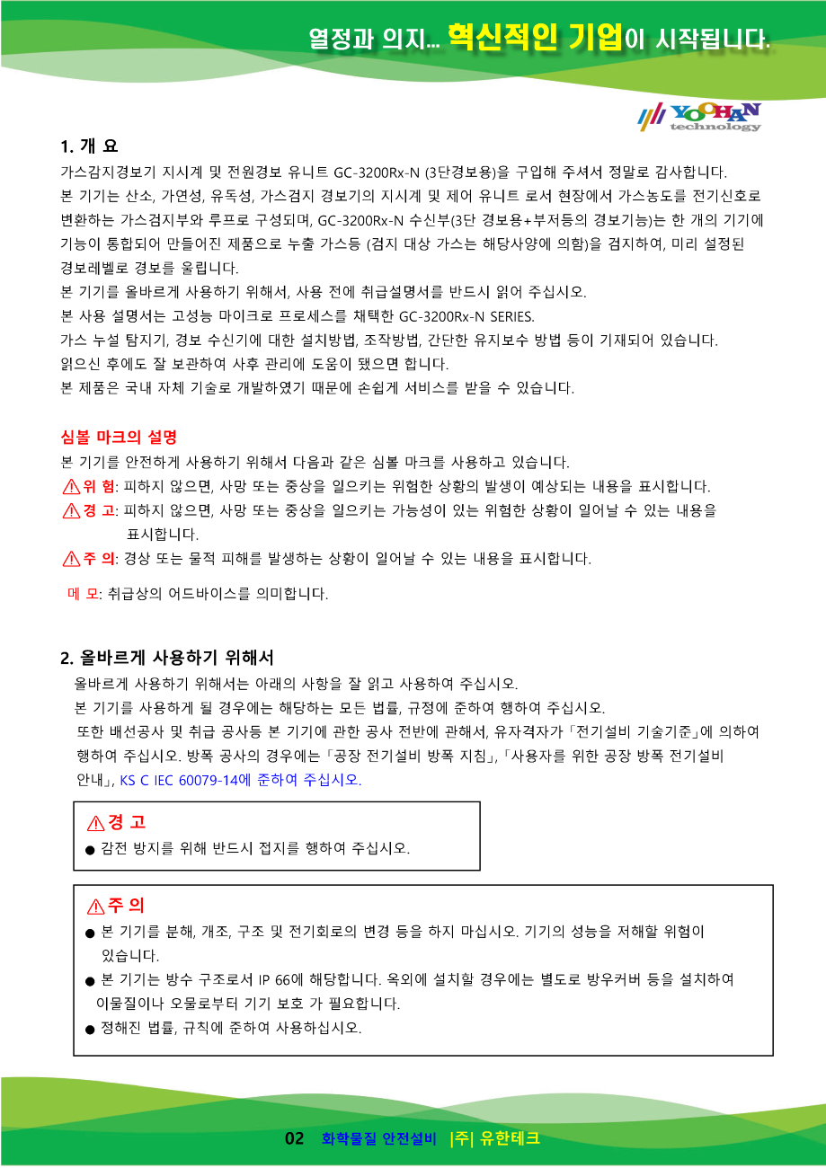 GC-3200Rx-N 사용설명서(1.0)_페이지_03.png