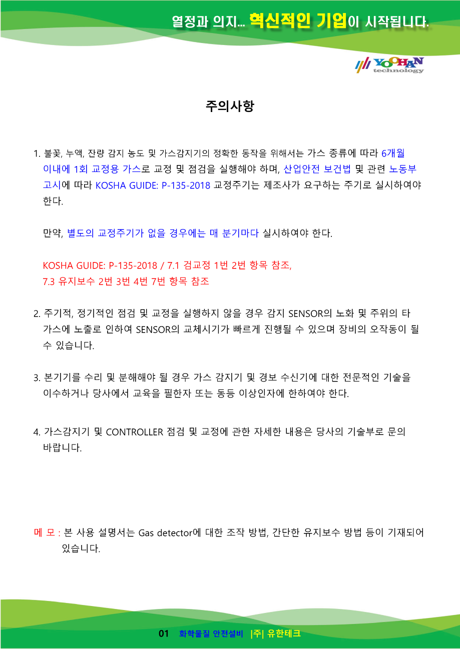 GC-3200Rx-Ex 사용설명서(1.0)_페이지_02.png