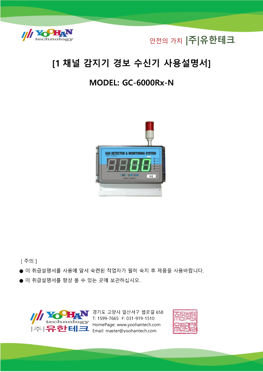GC-6000Rx-N 사용설명서(1.0)_페이지_01.png