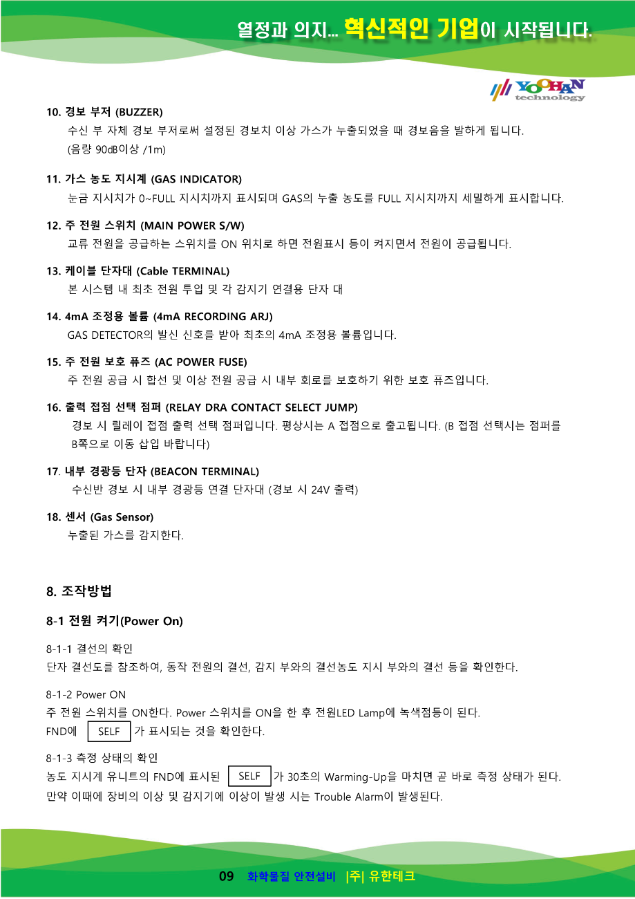 GC-6000Rx-N 사용설명서(1.0)_페이지_10.png