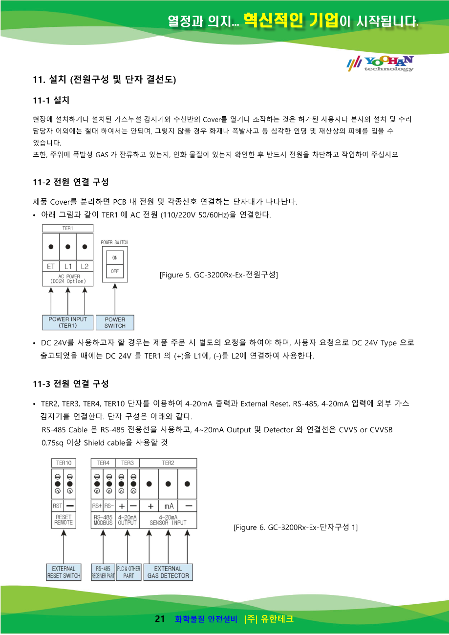 GC-3200Rx-Ex 사용설명서(1.0)_페이지_22.png