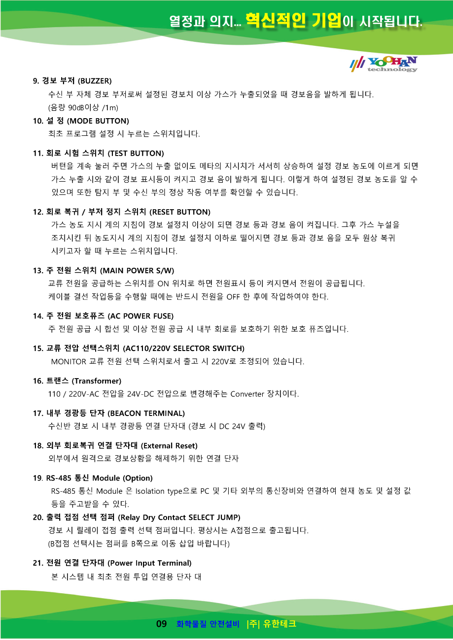 GC-3200Rx-Ex 사용설명서(1.0)_페이지_10.png