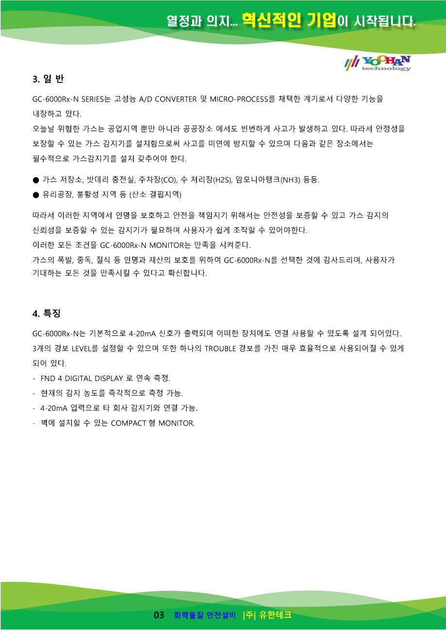 GC-6000Rx-N 사용설명서(1.0)_페이지_04.png
