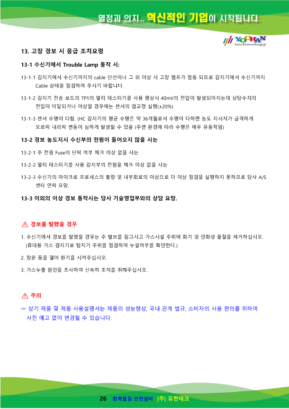 GC-3200Rx-Ex 사용설명서(1.0)_페이지_27.png