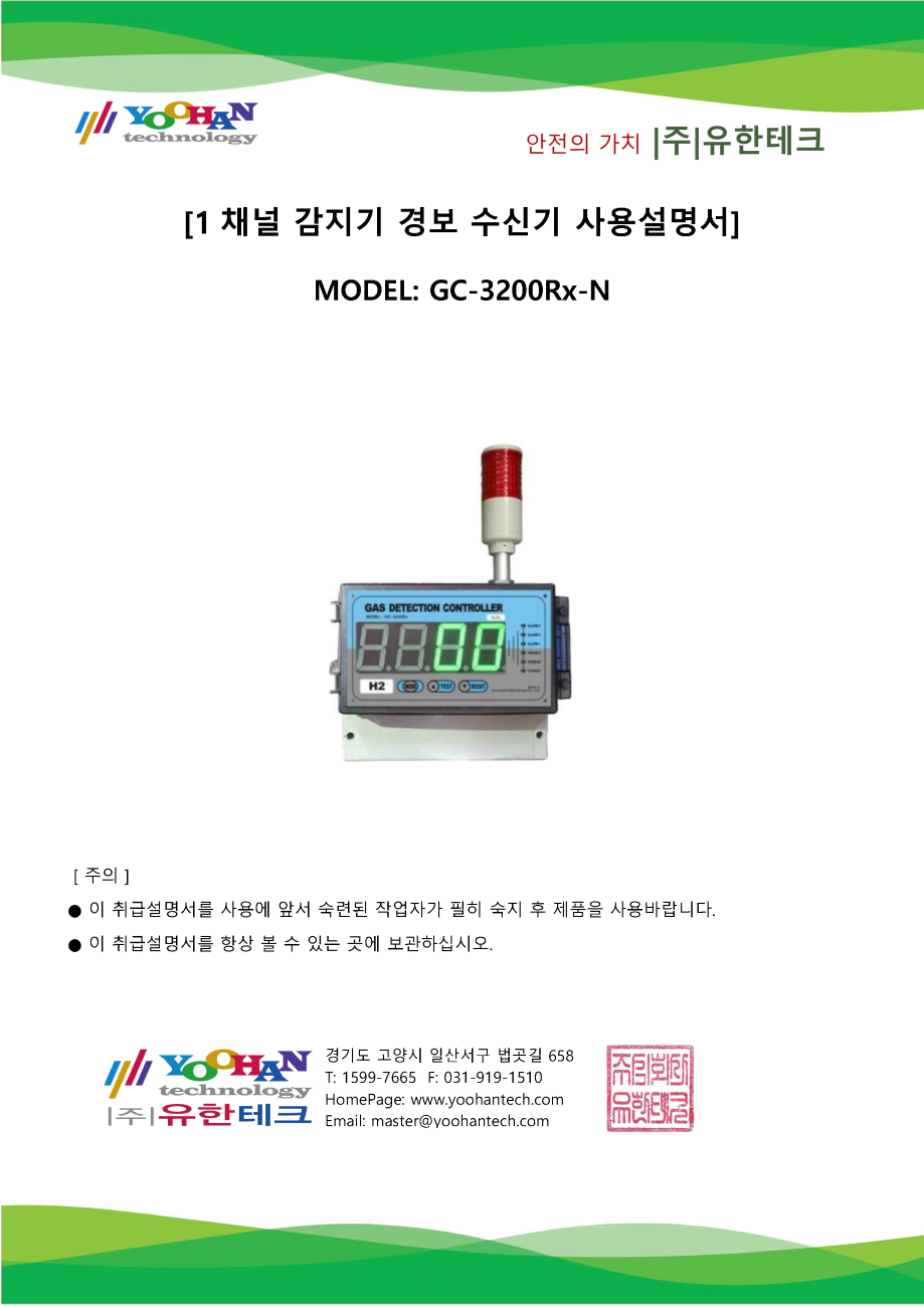 GC-3200Rx-N 사용설명서(1.0)_페이지_01.png