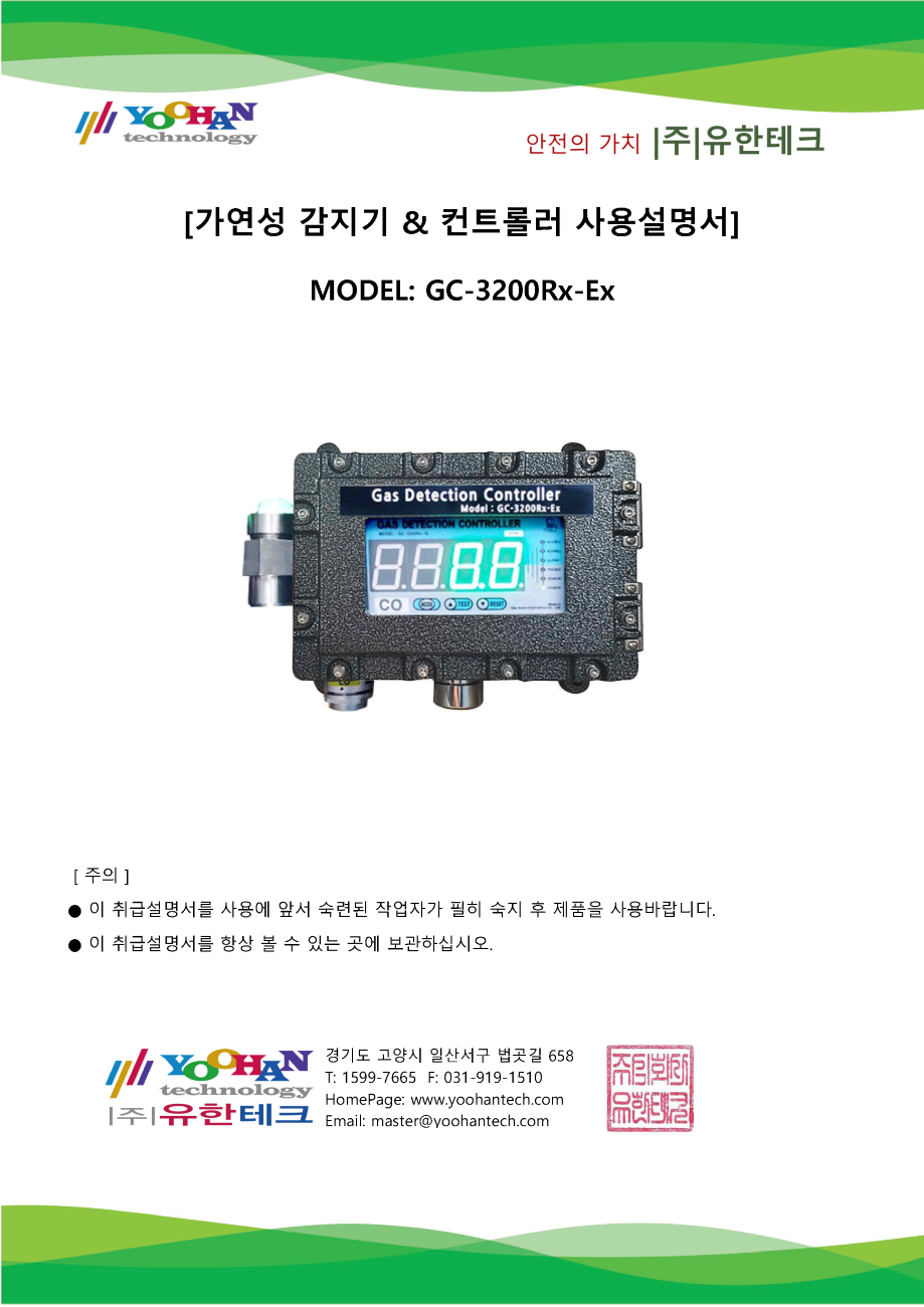 GC-3200Rx-Ex 사용설명서(1.0)_페이지_01.png