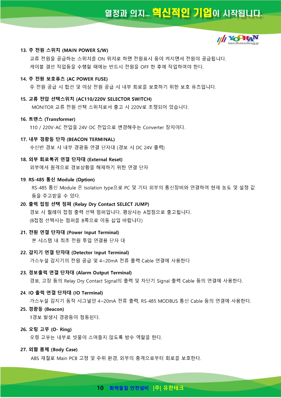 GC-3200Rx-N 사용설명서(1.0)_페이지_11.png