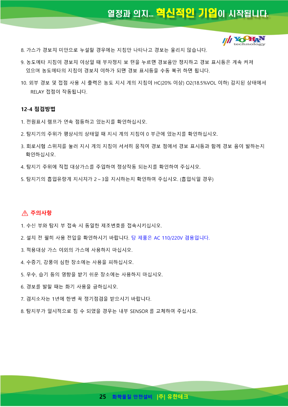 GC-3200Rx-Ex 사용설명서(1.0)_페이지_26.png