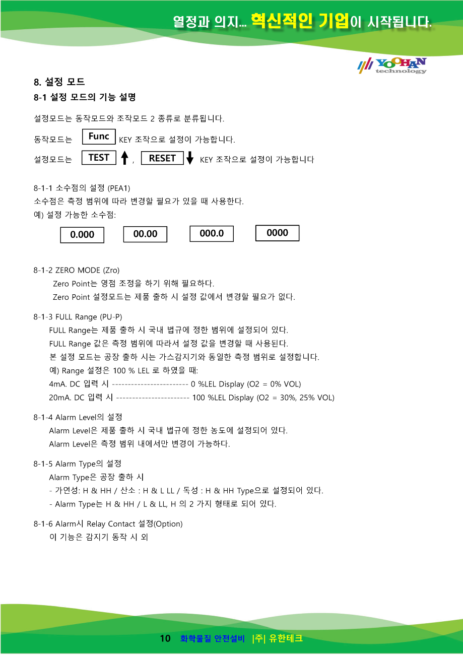 (게코 파워카드)YH-2200Rx 사용설명서_페이지_11.png