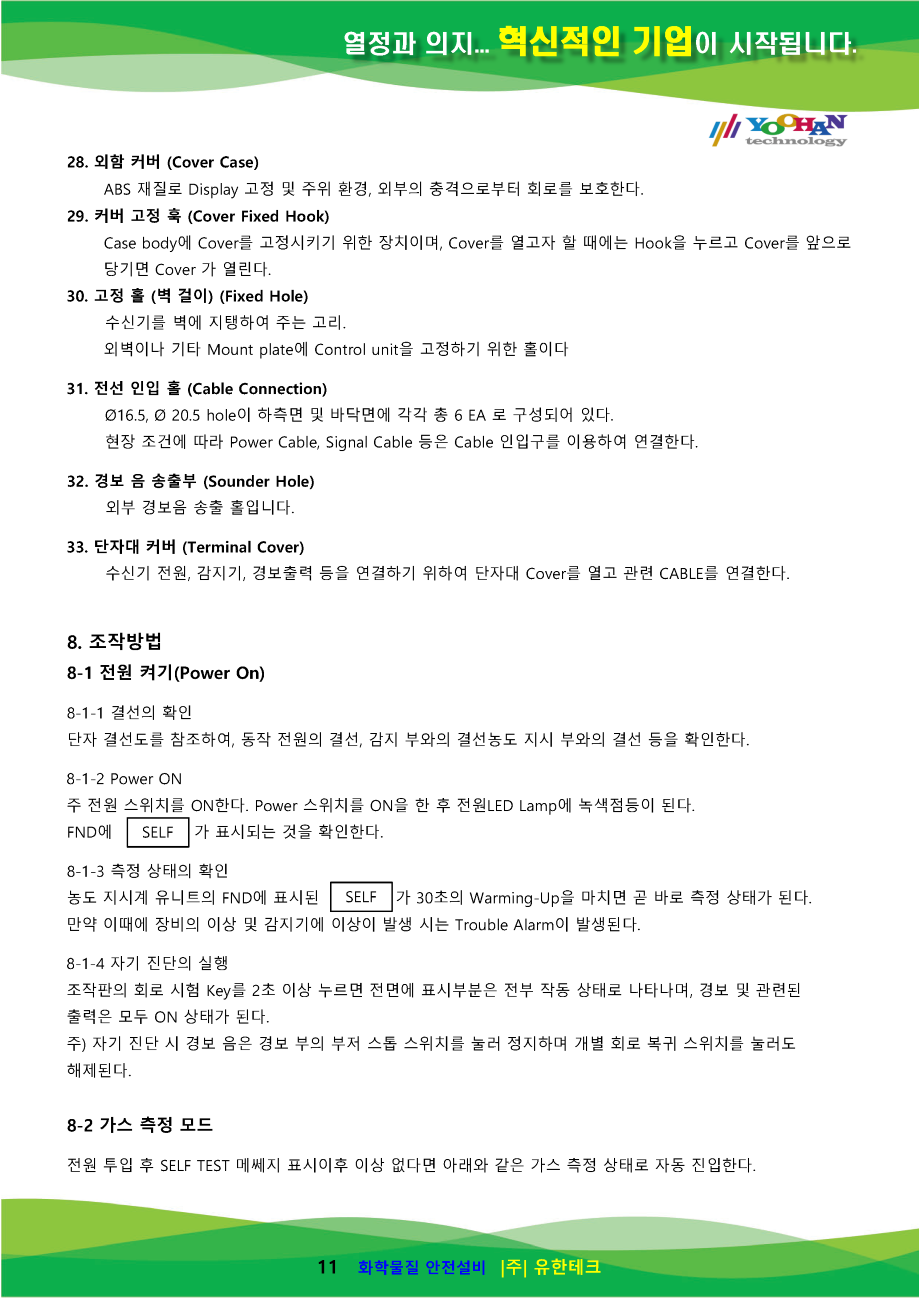GC-3200Rx-N 사용설명서(1.0)_페이지_12.png