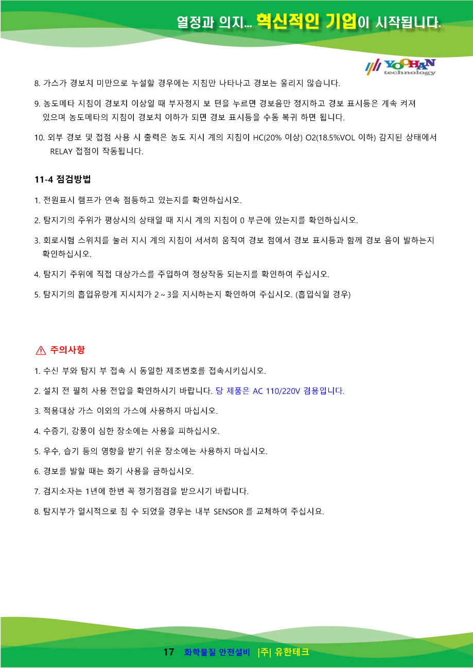 GC-6000Rx-N 사용설명서(1.0)_페이지_18.png