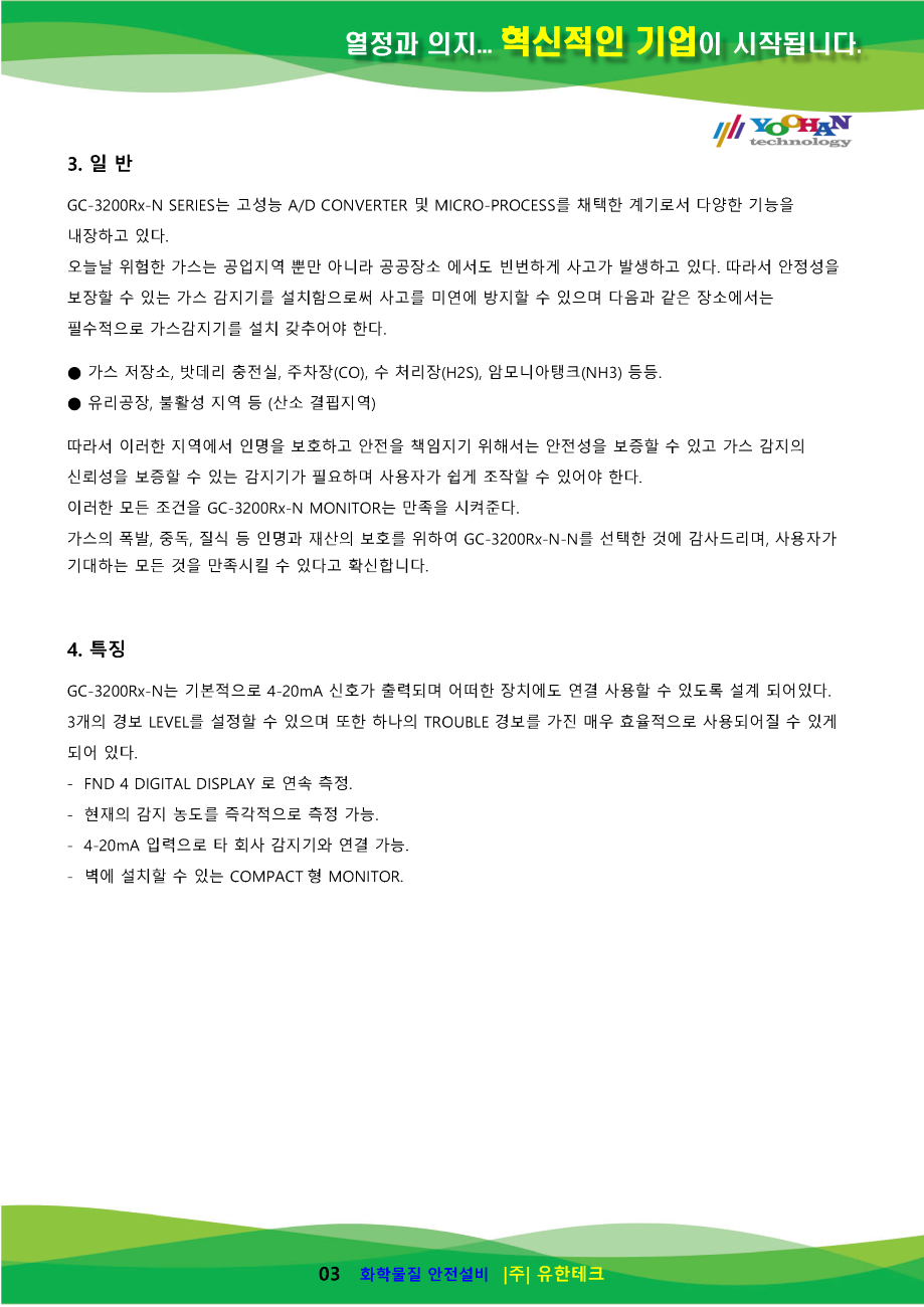 GC-3200Rx-N 사용설명서(1.0)_페이지_04.png