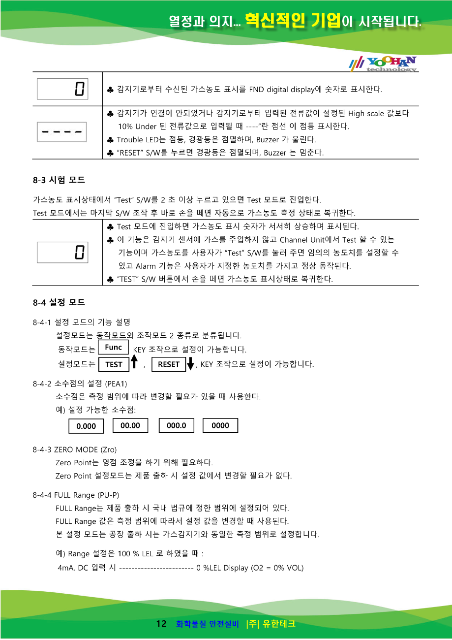 GC-3200Rx-N 사용설명서(1.0)_페이지_13.png