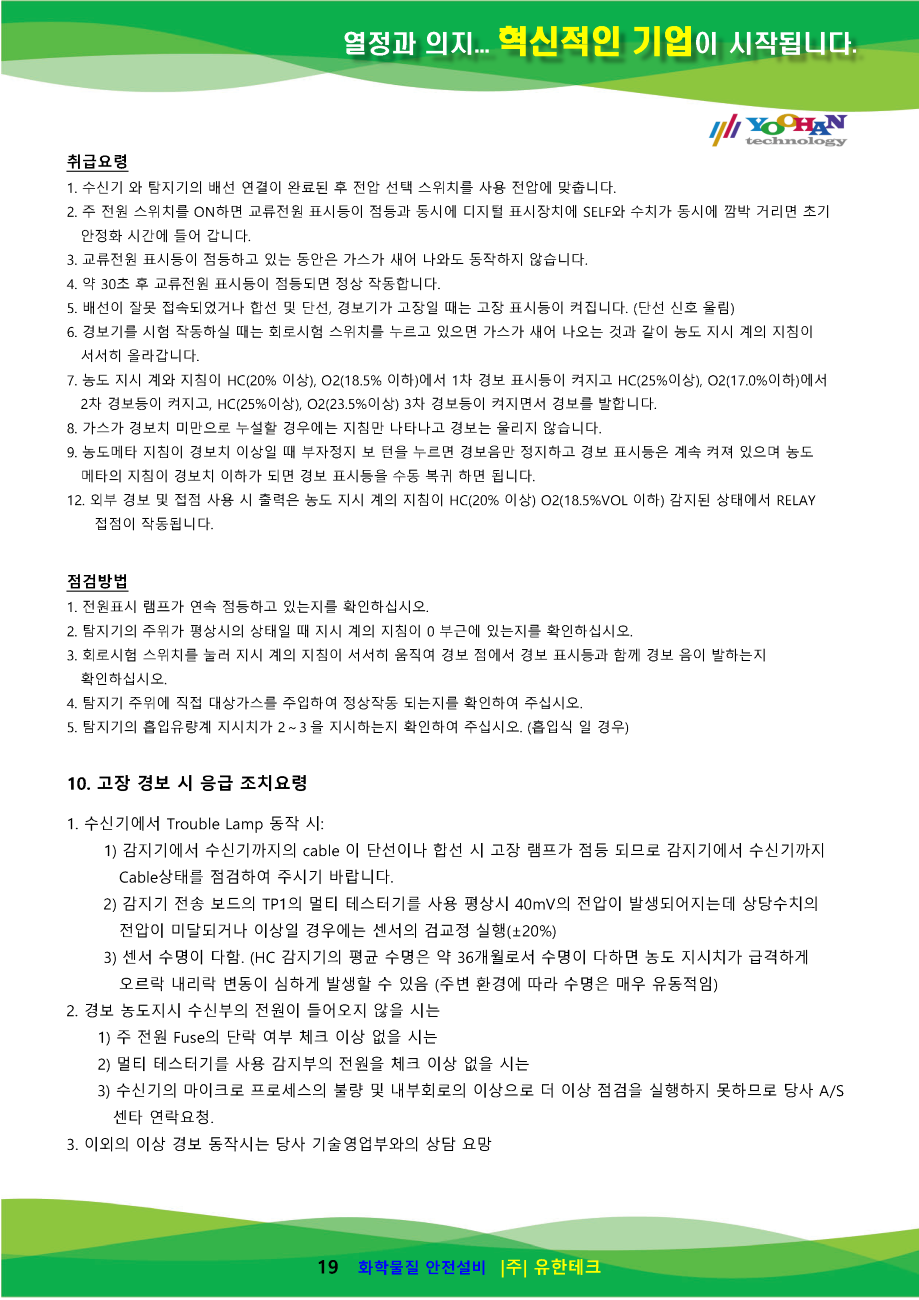 (게코 파워카드)YH-2200Rx 사용설명서_페이지_20.png
