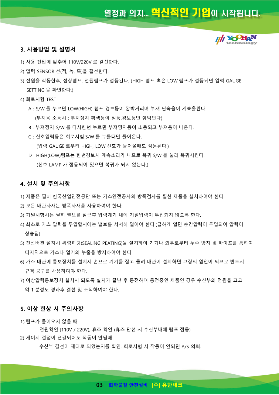 이상압력통보장치 사용설명서(1.0)_페이지_4.png