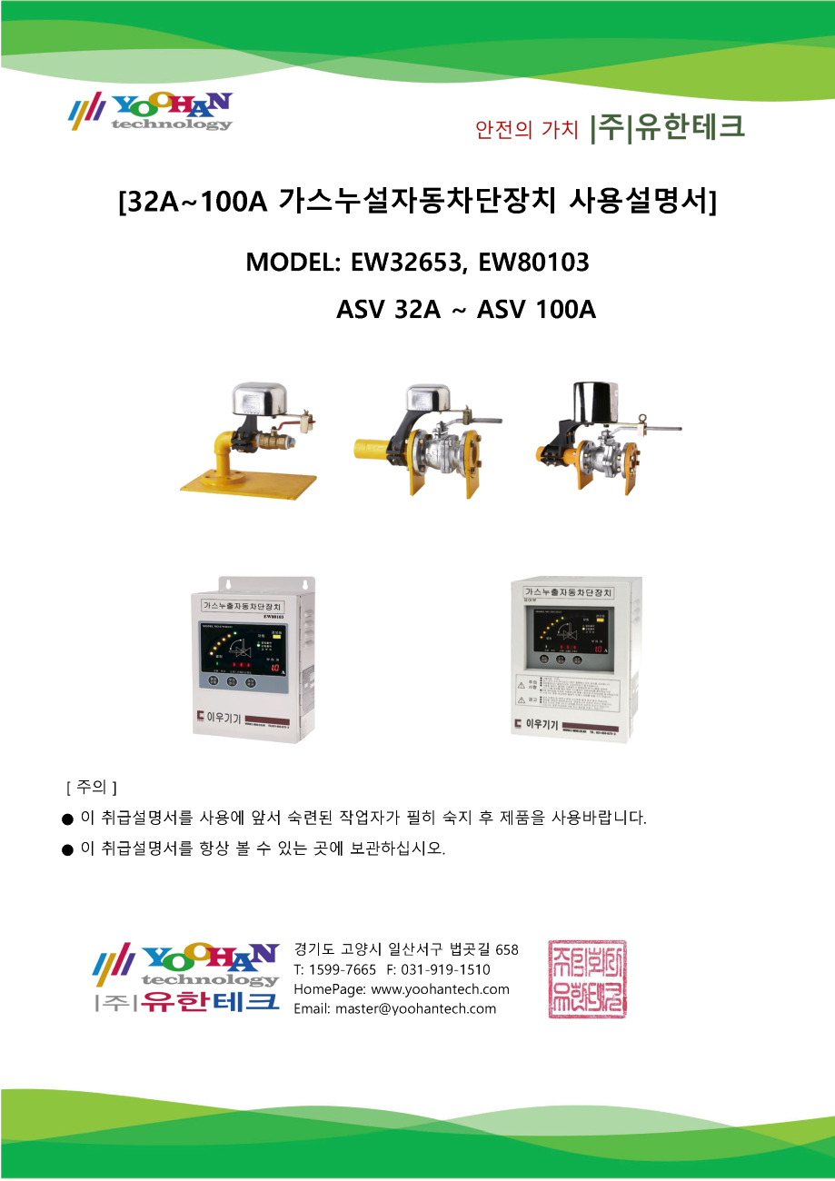 32A-100A 가스누설자동차단장치 사용설명서(1.0)_페이지_01.png