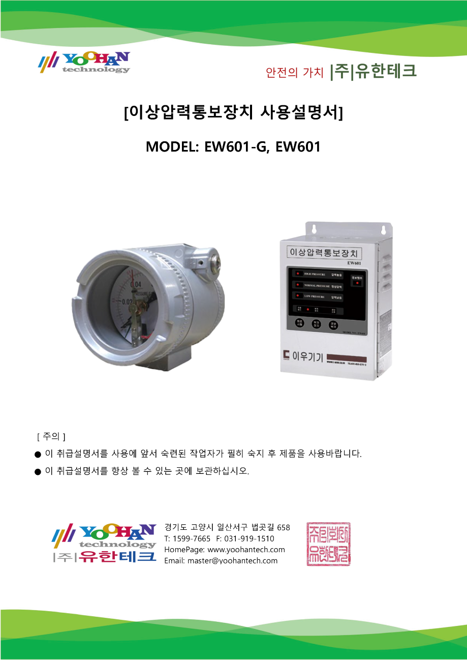 이상압력통보장치 사용설명서(1.0)_페이지_1.png