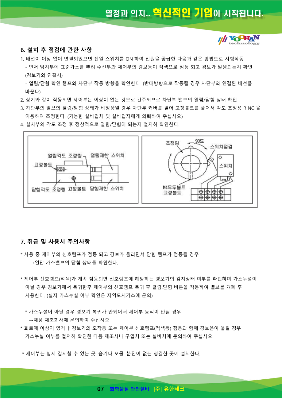 32A-100A 가스누설자동차단장치 사용설명서(1.0)_페이지_08.png